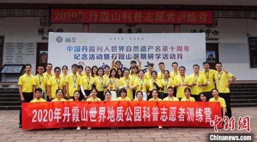 中國僑網(wǎng)丹霞山科普志愿者訓(xùn)練營韶關(guān)市丹霞山管委會 供圖